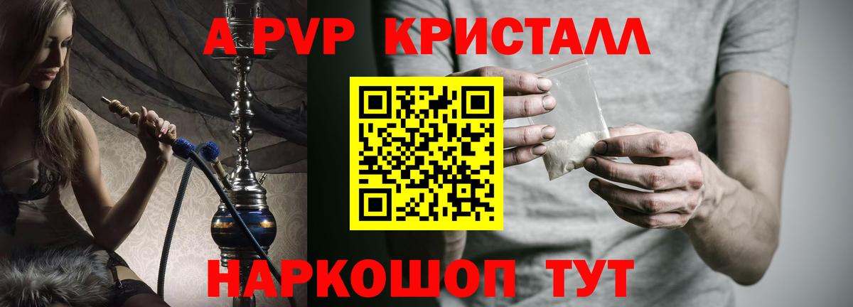 Alfa_PVP СК  A PVP СК  Северск  A PVP кристаллы  A-PVP  Вход с VPN 