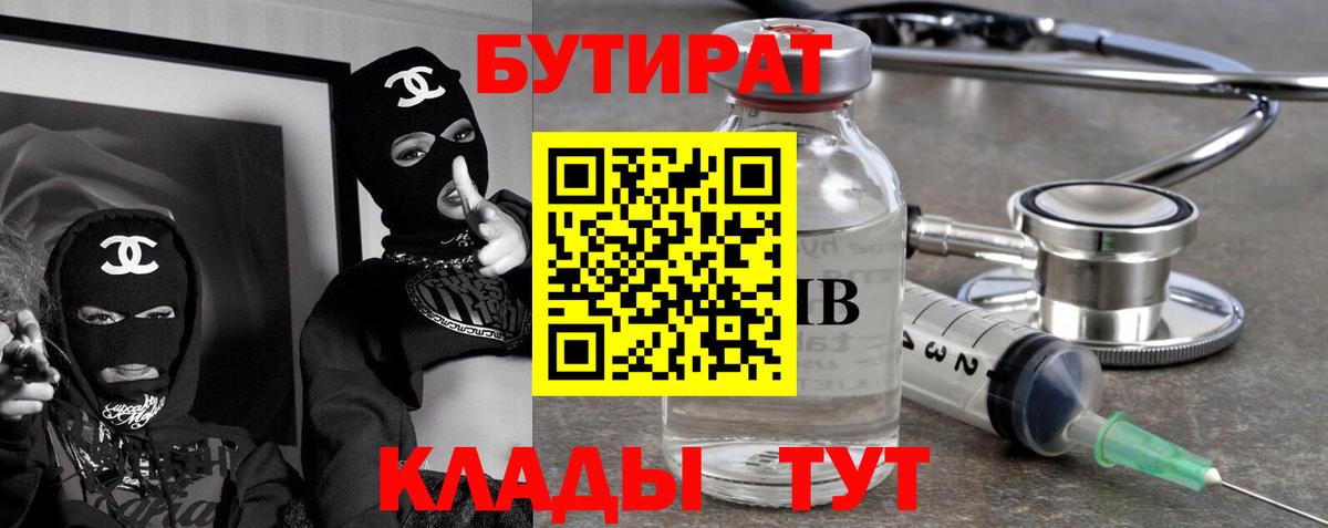 Бутират  Вход с VPN  Северск  БУТИРАТ оксана 