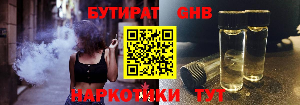 Бутират 99% Северск