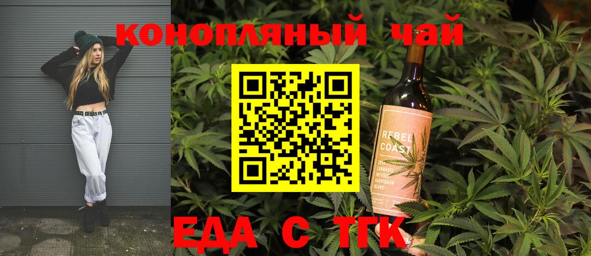 Печенье с ТГК марихуана  Вход с VPN  Северск 