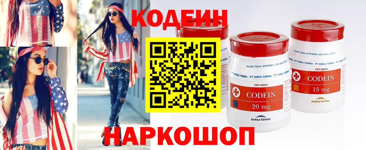 Кодеиновый сироп Lean Purple Drank  Кодеиновый сироп Lean Purple Drank  Вход с VPN  Северск 