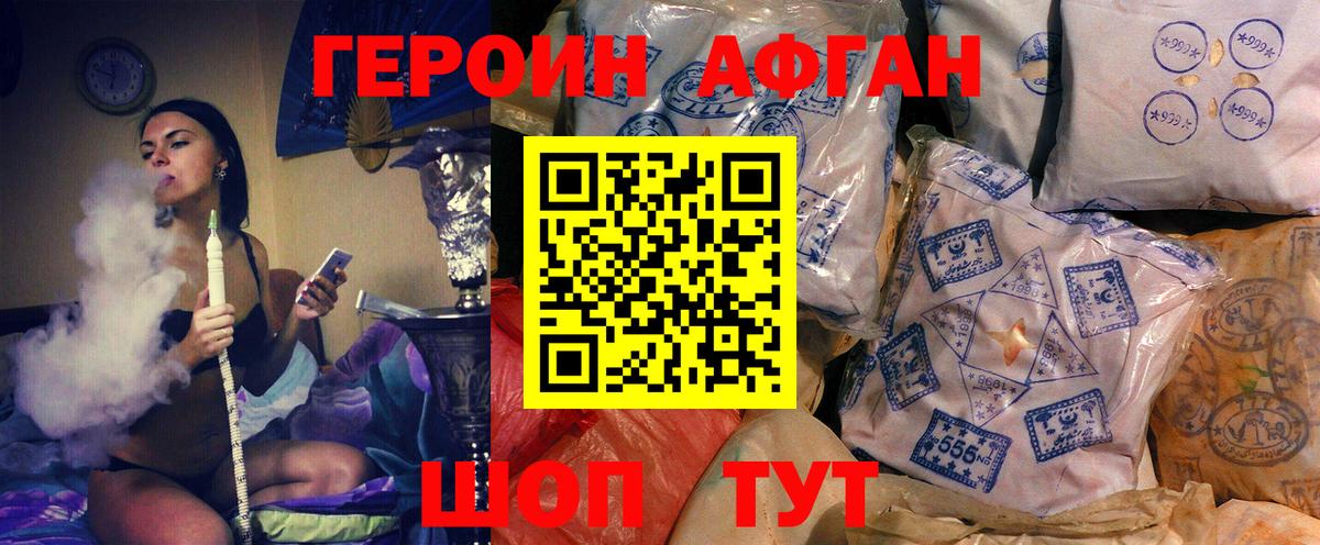 Северск  Героин Афган  Вход с VPN 