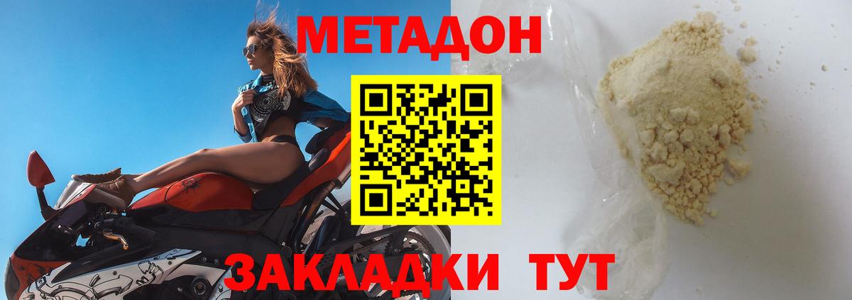 Метадон кристалл  МЕТАДОН methadone  Вход с VPN  Северск 